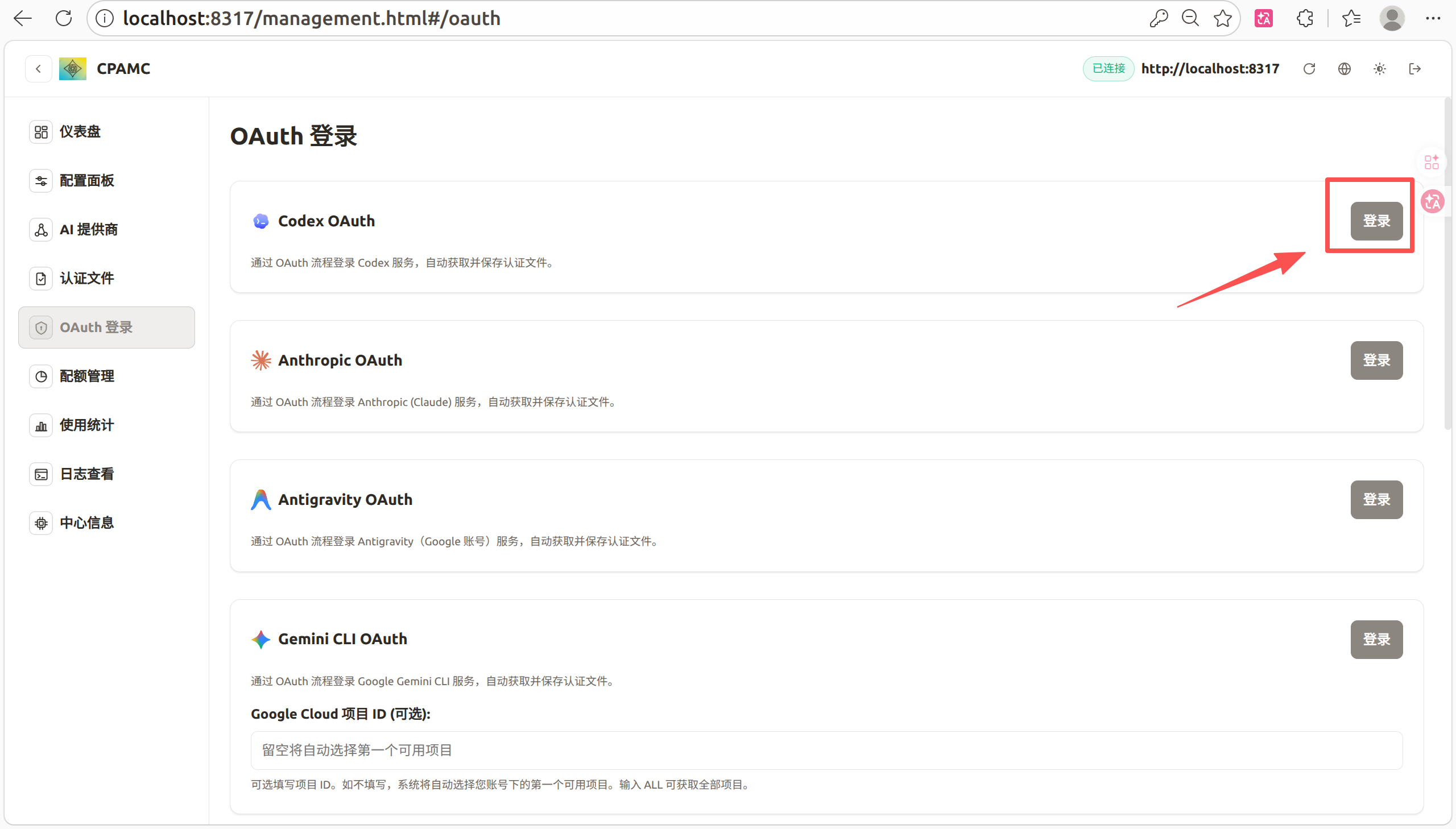 Codex 授权流程截图 1